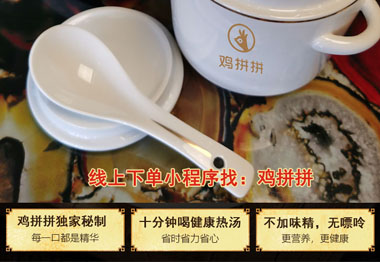 鸡拼拼品牌加盟