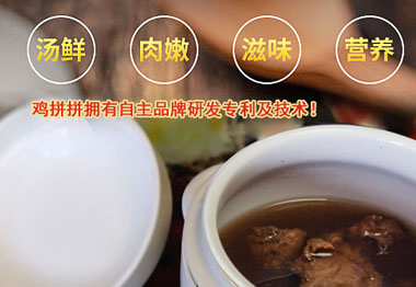 鸡拼拼品牌加盟